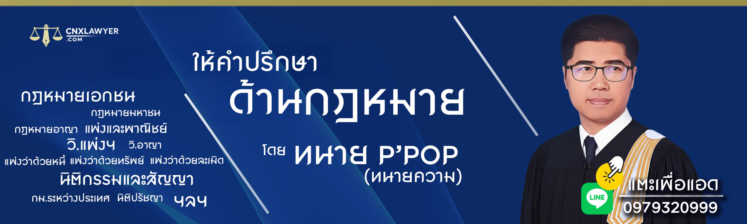 ติดต่อทนายความเชียงใหม่